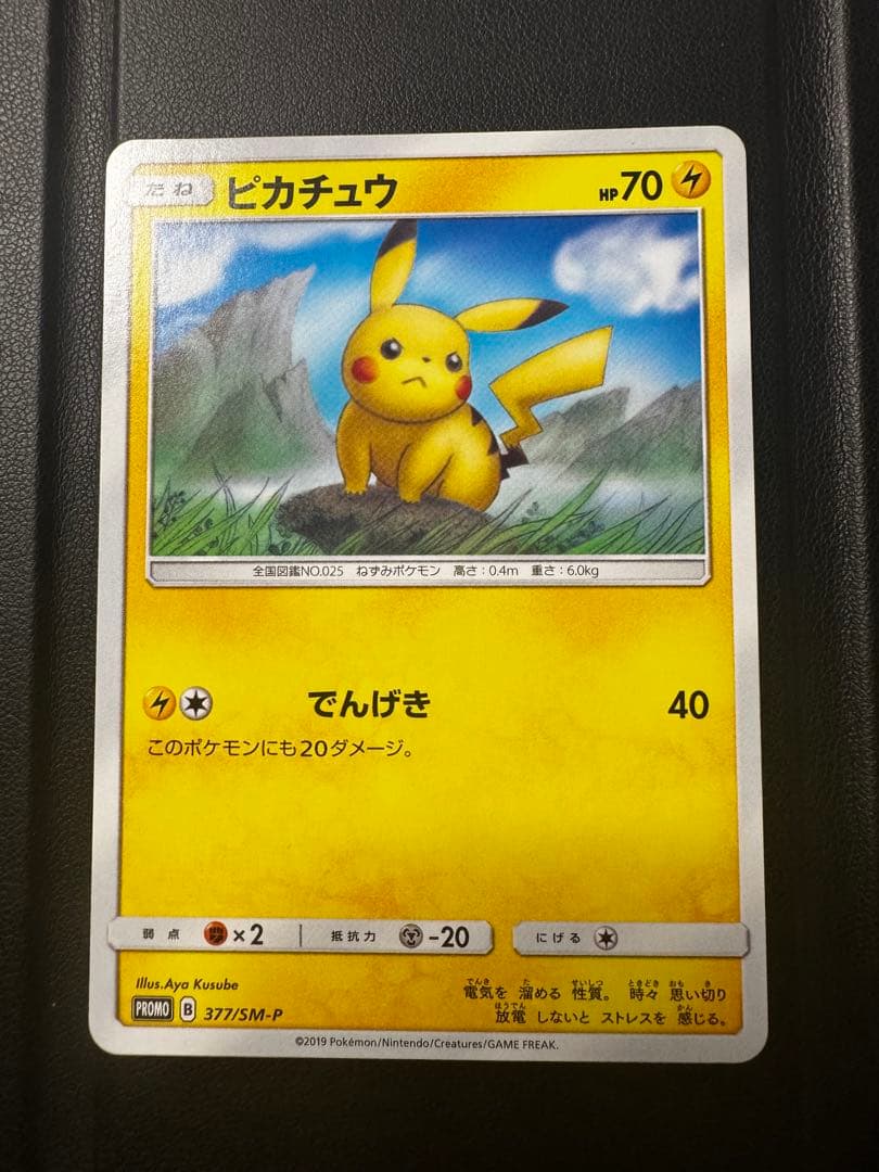 ピカチュウ：ローソンサマーキャンペーン PROMO SM-Pプロモカード 37…