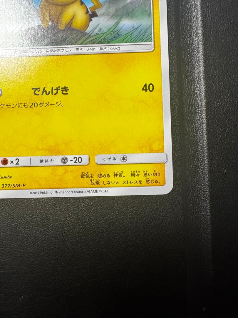 ピカチュウ：ローソンサマーキャンペーン PROMO SM-Pプロモカード 37…