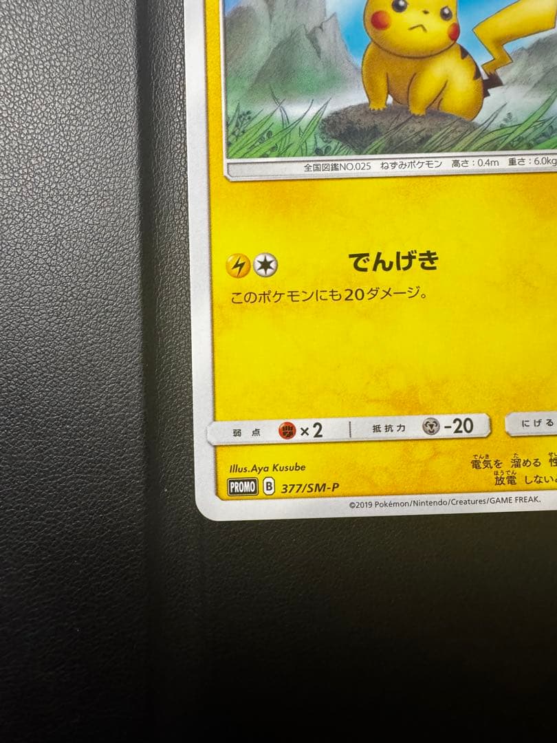 ピカチュウ：ローソンサマーキャンペーン PROMO SM-Pプロモカード 37…