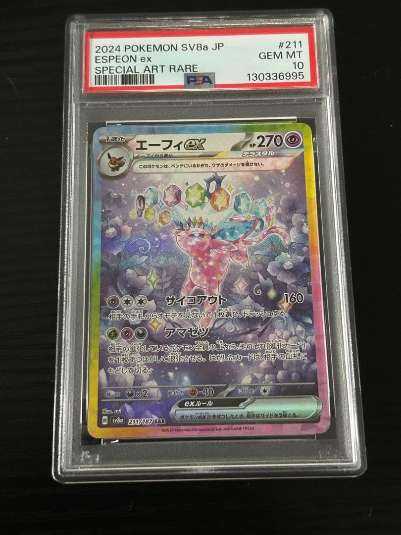 PSA10エーフィex SAR SV8a テラスタルフェスex 211/187