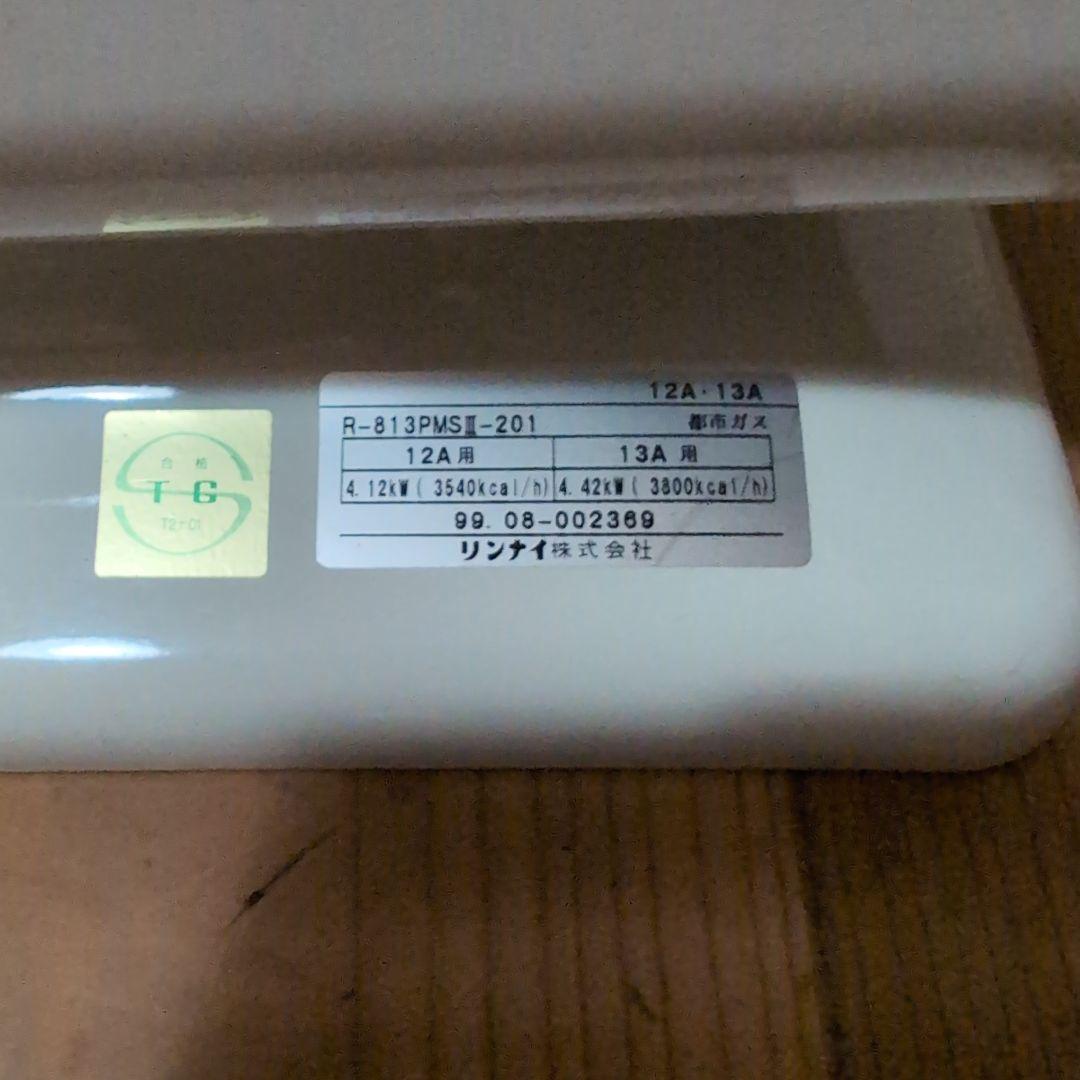 R-813PMS-201 ガス ストーブ