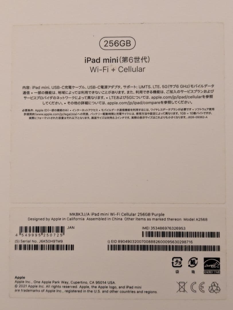 iPad mini 第6世代 256GB Wi-Fi + Cellularモデル