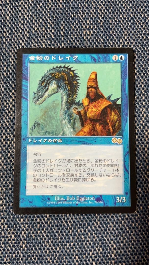 MTG金粉のドレイク USG 日本語