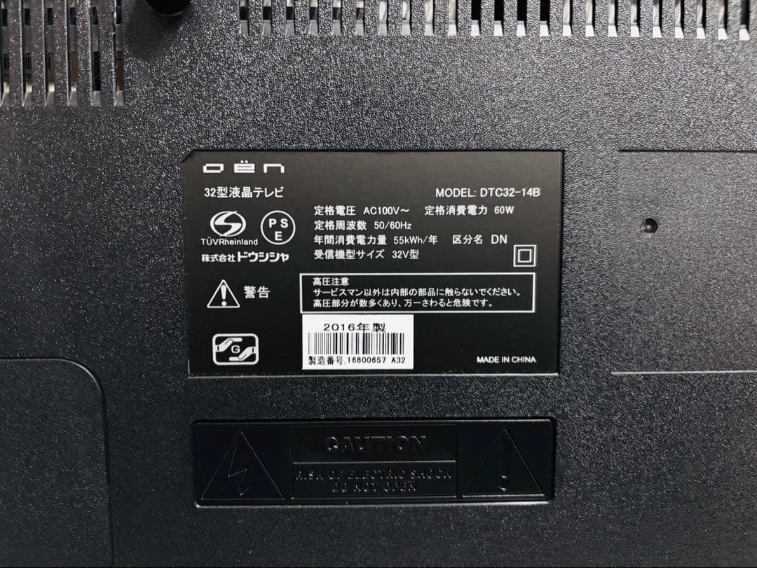 ドウシシャ OEN DTC32-14B 32型液晶テレビ