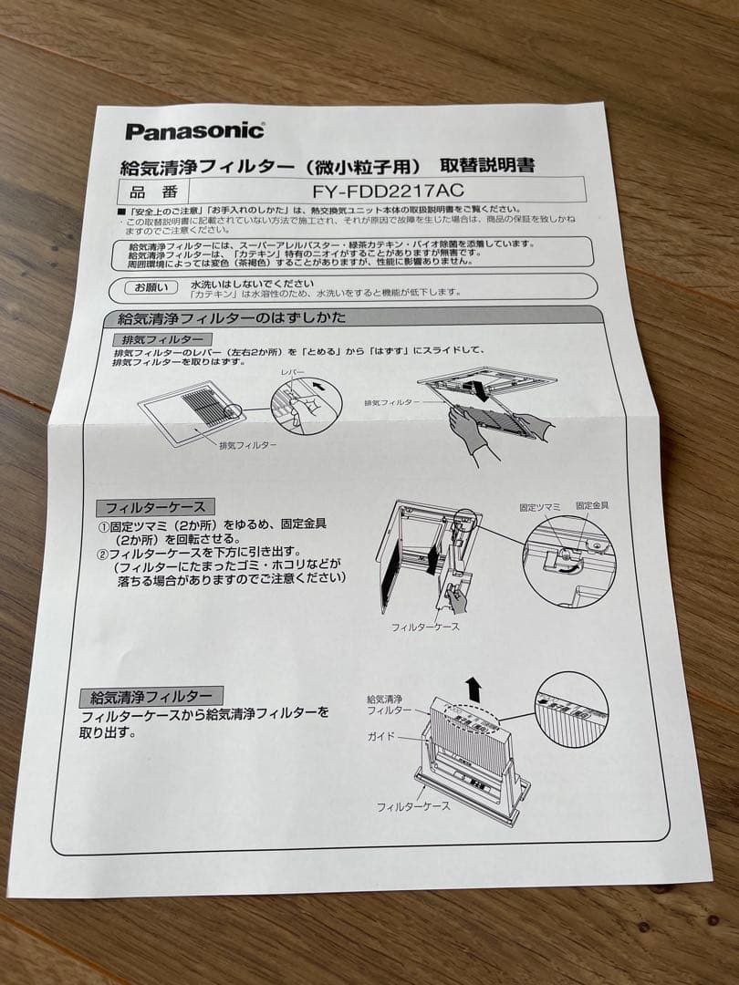 パナソニック　給気清浄フィルター　2コセット