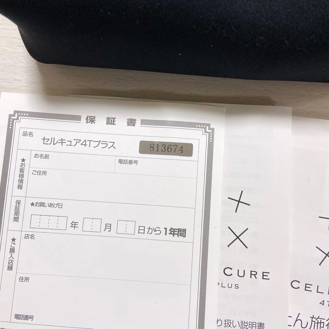 セルキュア　4Tプラス