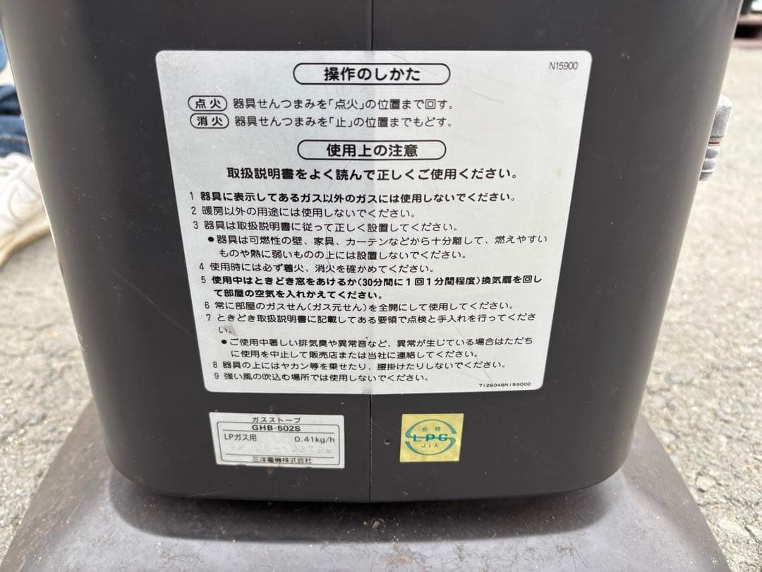 SANYO GHB-501S ガスストーブ リンナイ