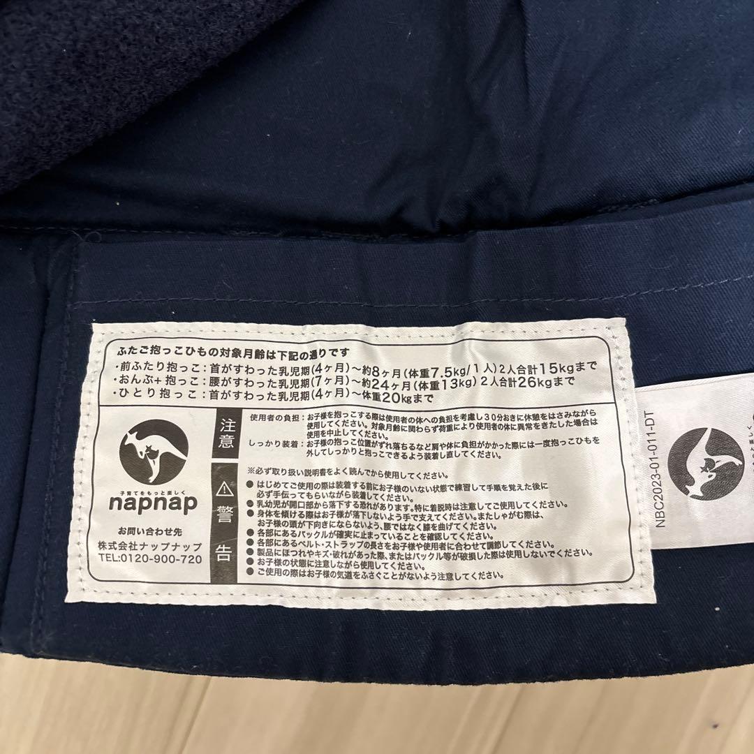 ナップナップ(napnap)双子用抱っこ紐