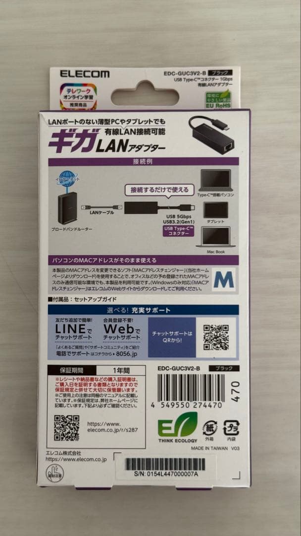 ELECOM USB Type-C LANアダプター EDC-GUC3V2-B