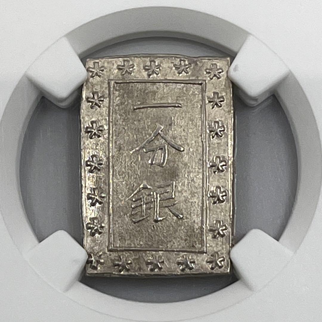 NGC MS62 天保一分銀 古一分銀 Pt 銀座常是 江戸時代 未使用 鑑定品