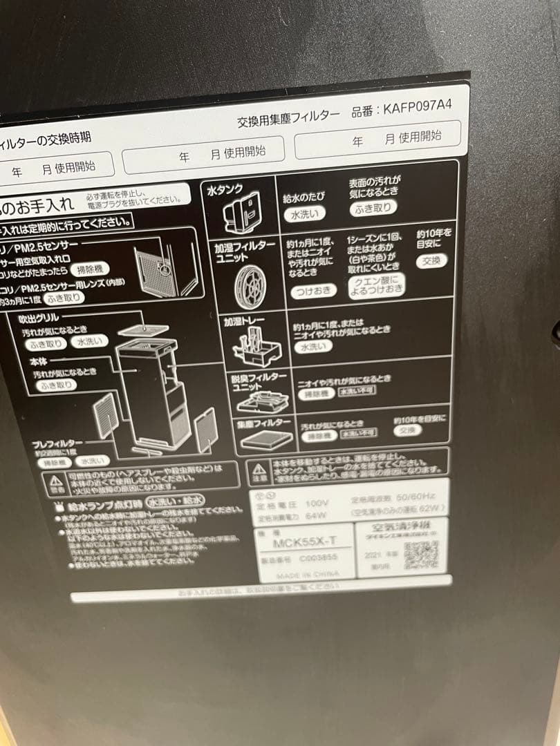 ダイキン　空気清浄機　加湿　2021年製