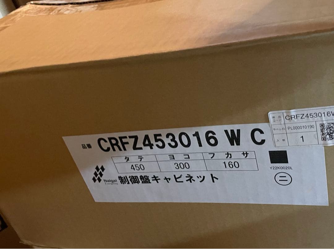 CRFZ453016WC 制御盤キャビネット　ナイガイ　手元開閉器盤