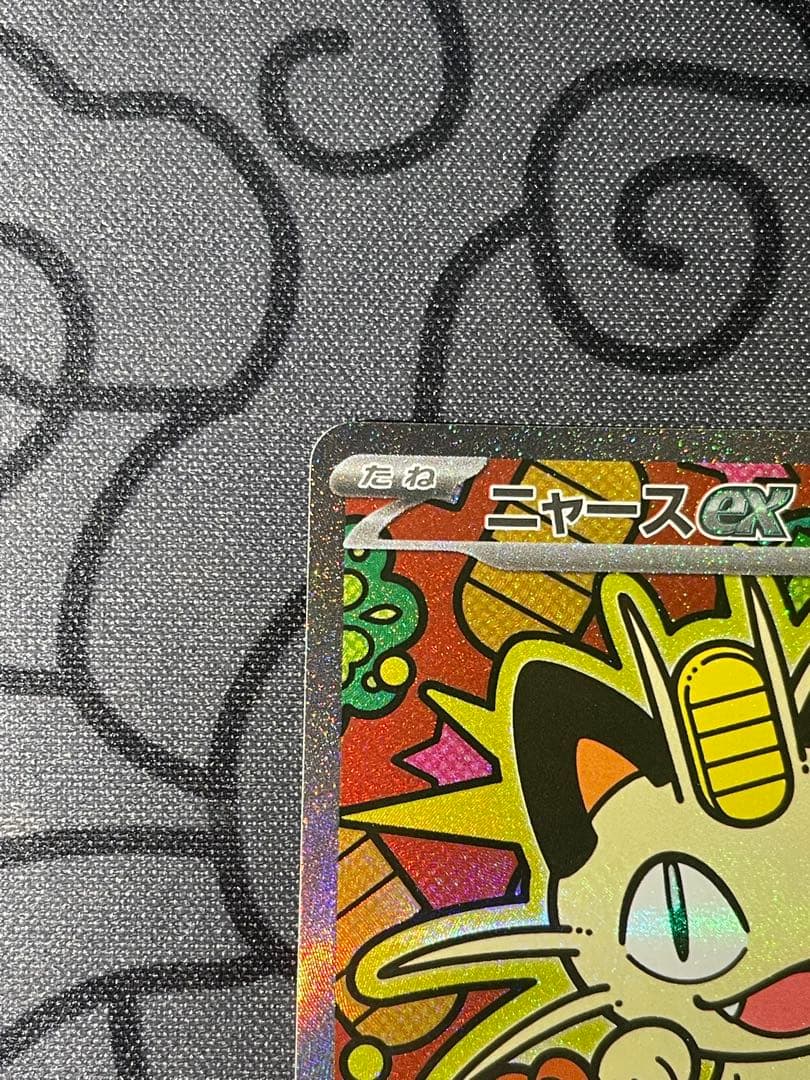 【極美品】ポケモンカード ニャースex sar ポケカ　ムニキスゼロ　美品