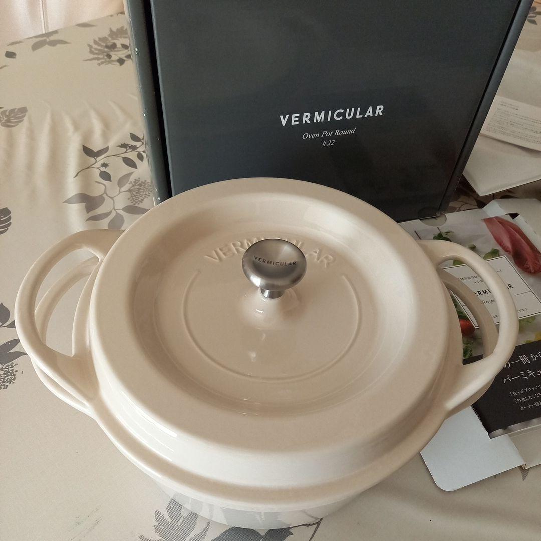 【新品・未使用品】バーミキュラ　オーブンポットラウンド #22