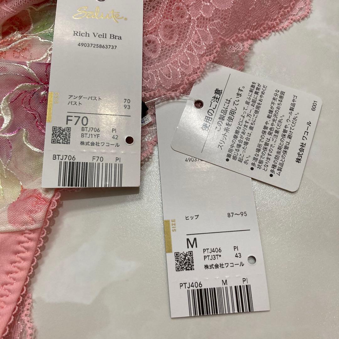 サルート　店舗限定　リッチヴェールブラ　F70 ソング　M PI