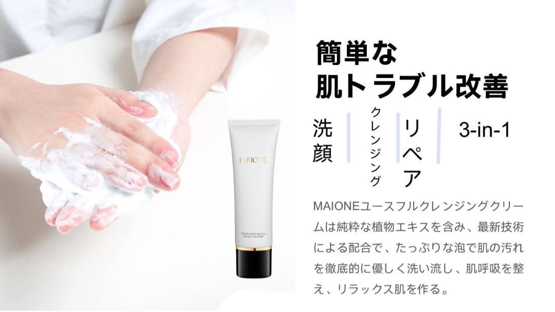 MAIONE洗顔料は3つの機能を備えています！ 2本 USA製　期限限定