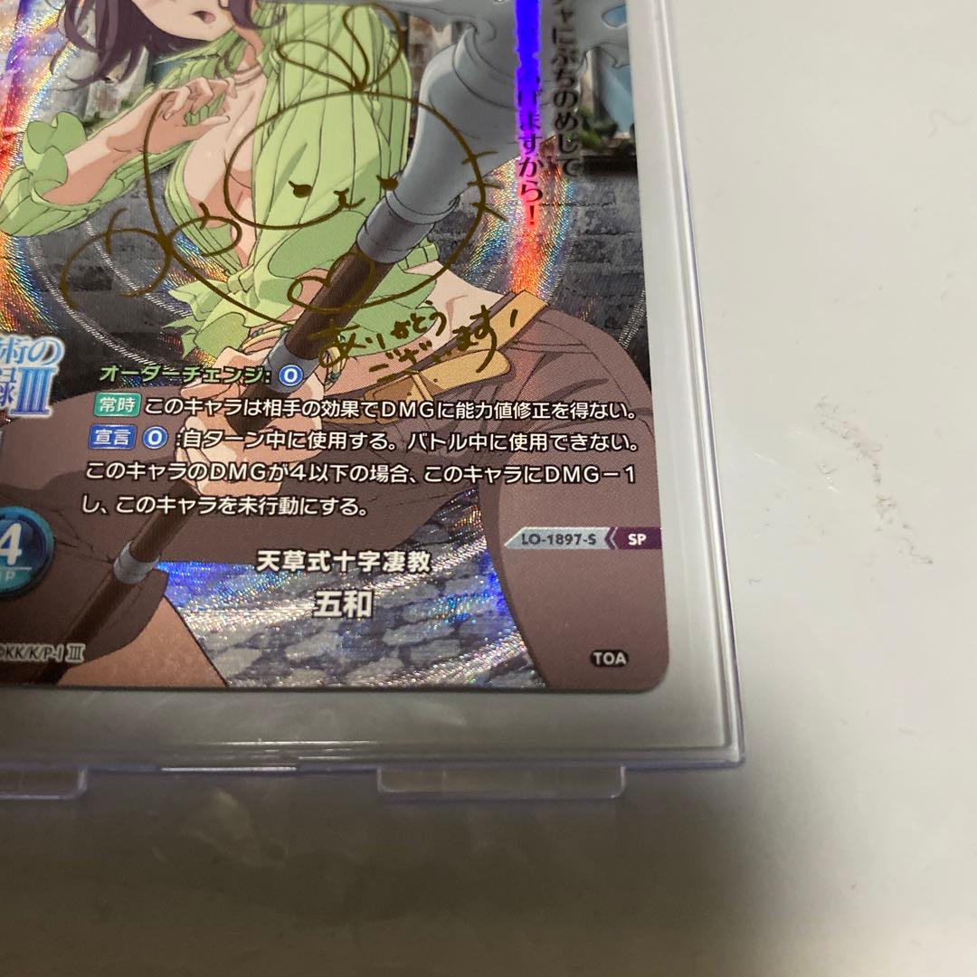 五和　サイン　リセオーバーチュア　とある魔術の禁書目録