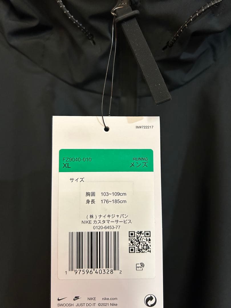 ナイキ エアロスイフト STORMFIT ランニングジャケット