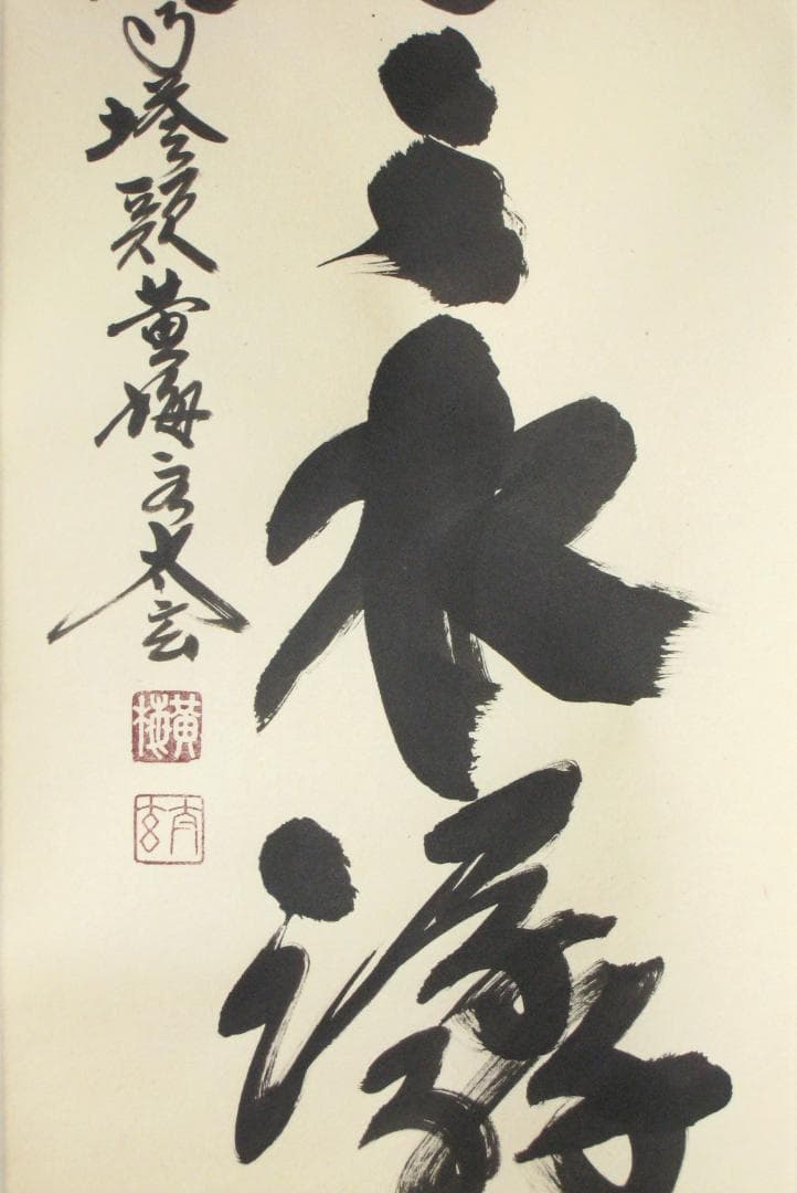 【真筆】茶掛　雲悠々水潺々◆大徳寺 塔頭黄梅院 小林太玄 (共箱・タトウ箱付)