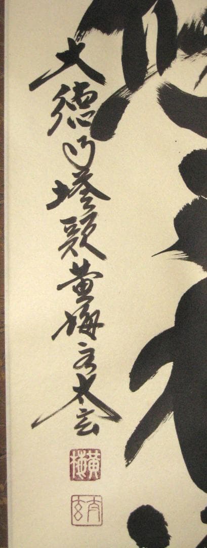 【真筆】茶掛　雲悠々水潺々◆大徳寺 塔頭黄梅院 小林太玄 (共箱・タトウ箱付)