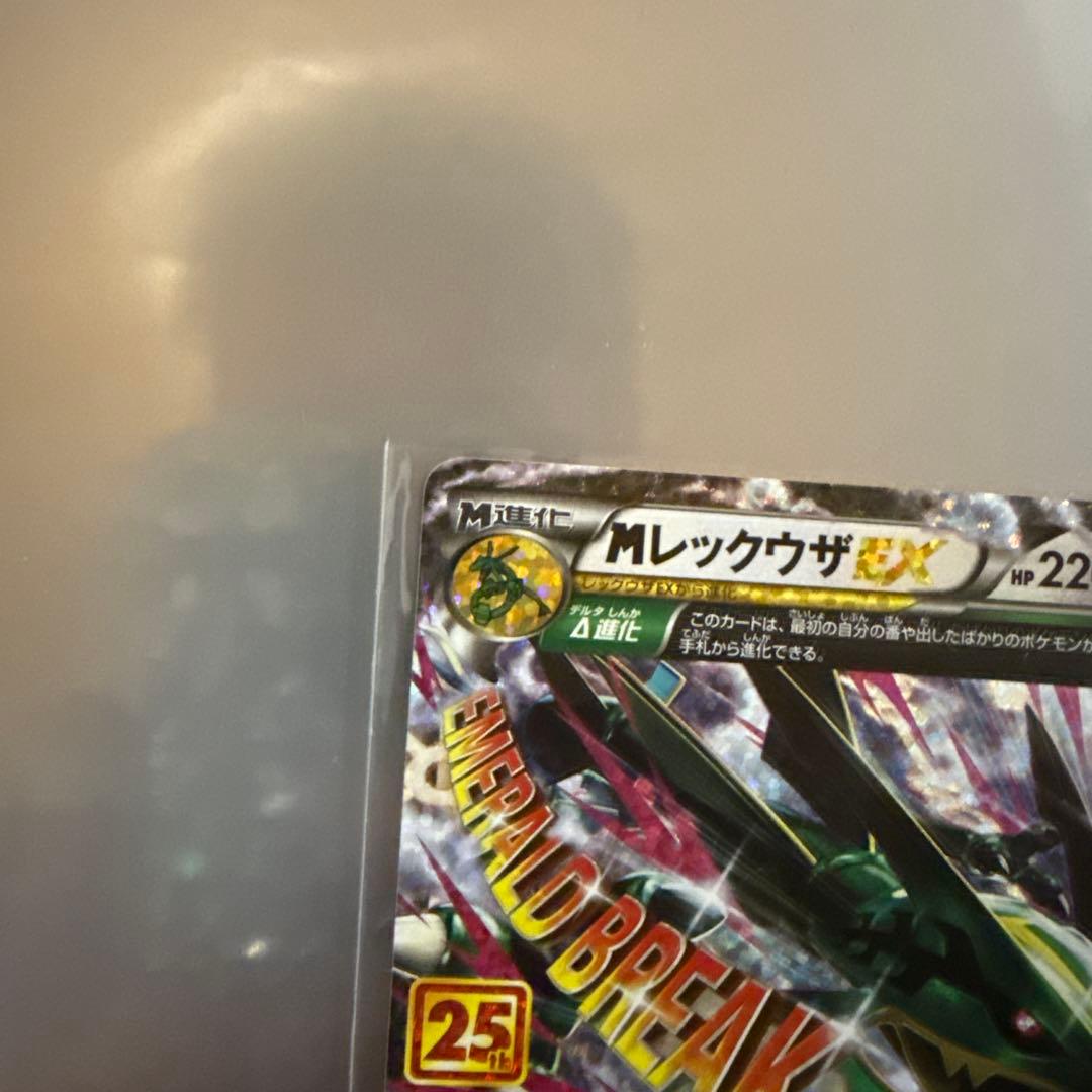 【割引中】MレックウザEX プロモカードパック 25th