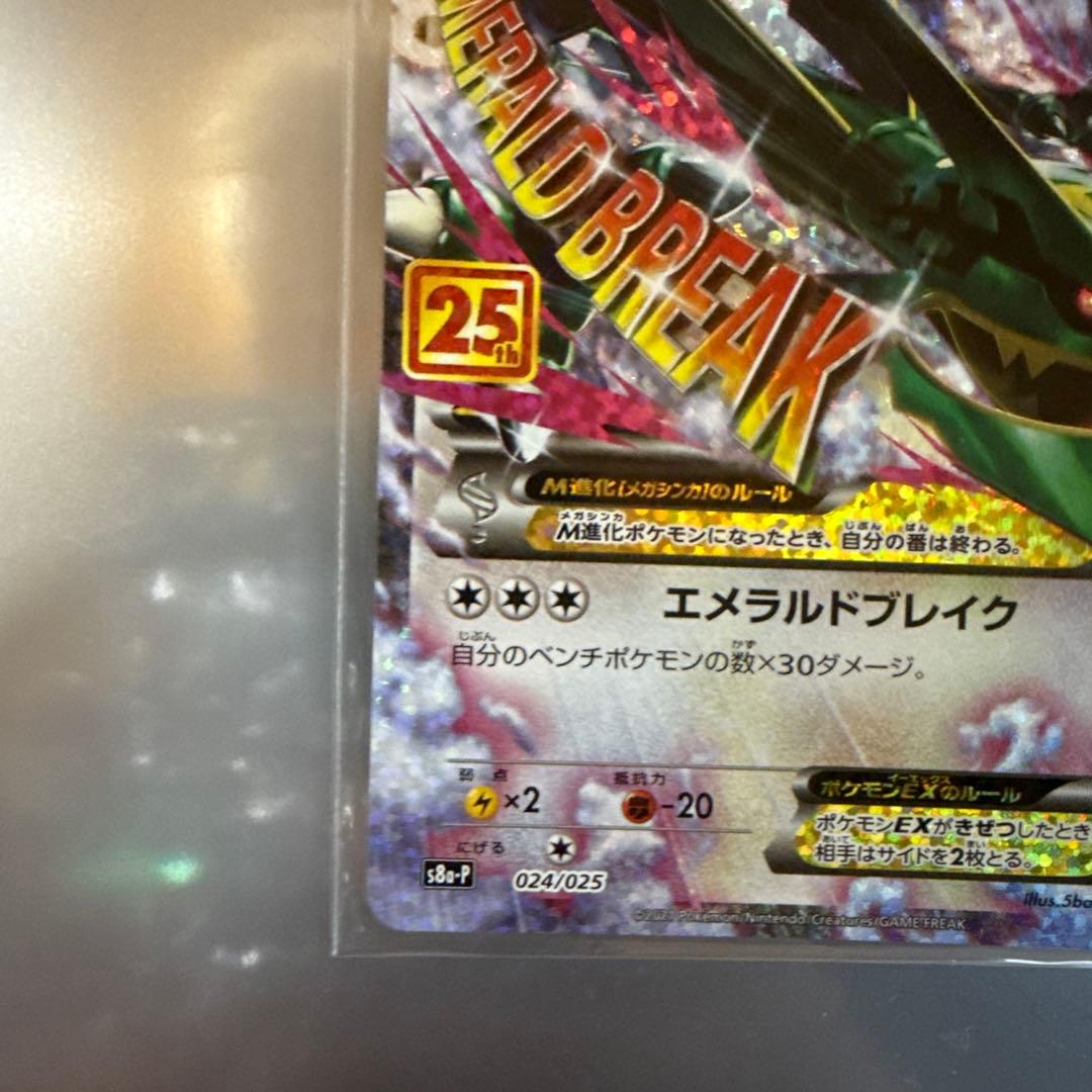 【割引中】MレックウザEX プロモカードパック 25th