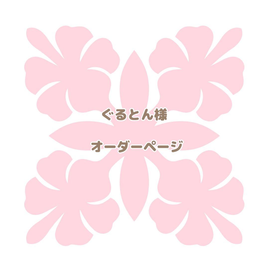 ぐるとん様【キット】ハワイアンキルト