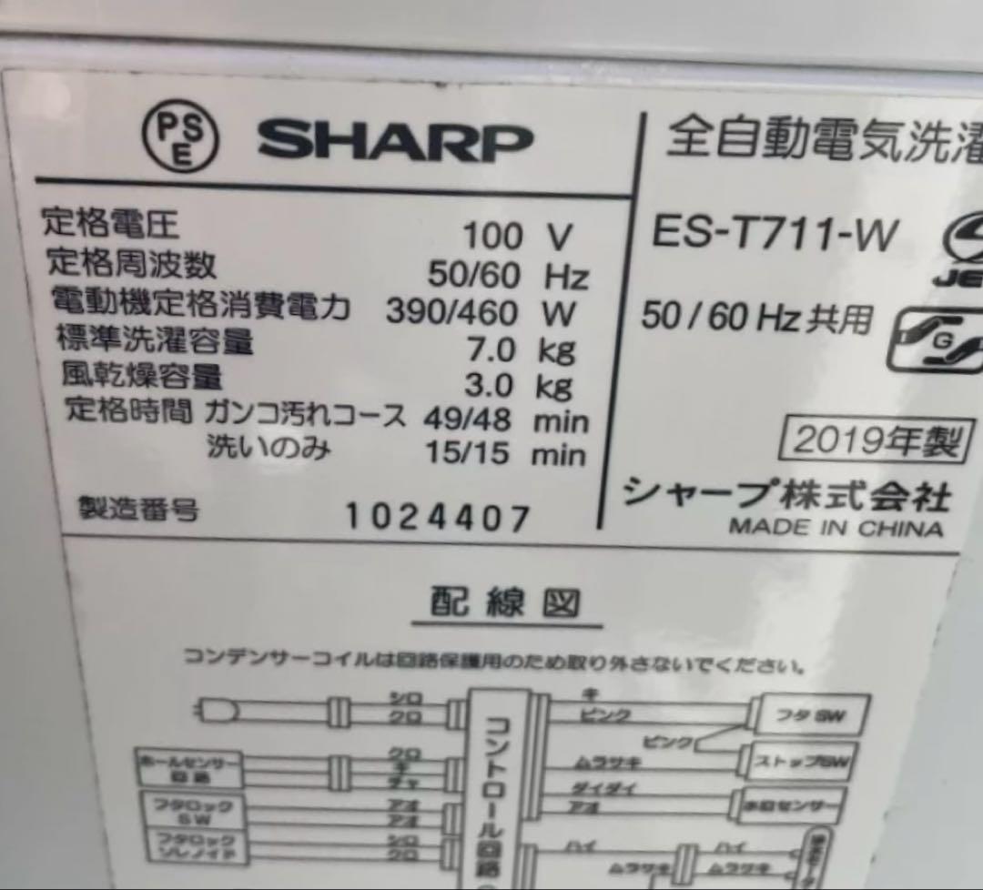 【最終値下げ！】SHARP 洗濯機 ES-T711-W 2019年製