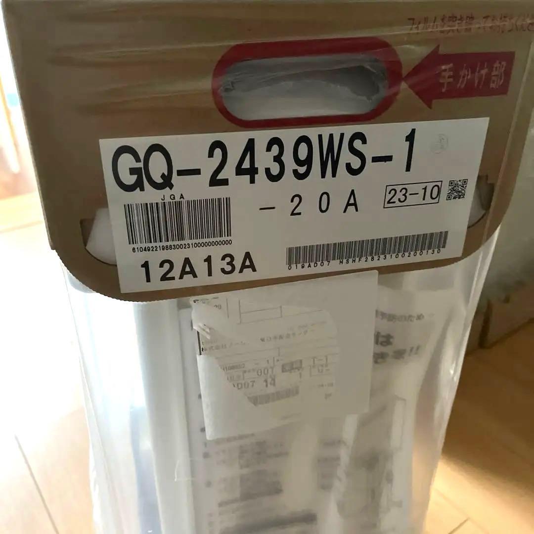 新品　GQ-2439WS-1 ノーリツ24号リモコン付給湯器給湯専用機　都市ガス