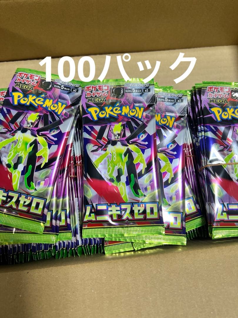 ポケモンカードパック ムニキスゼロ 100パックまとめ