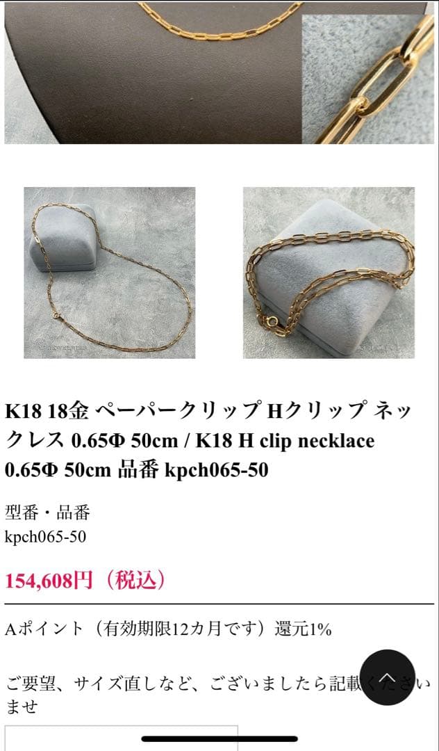 お正月お値下げ！ K18 50cm Hクリップチェーンネックレス