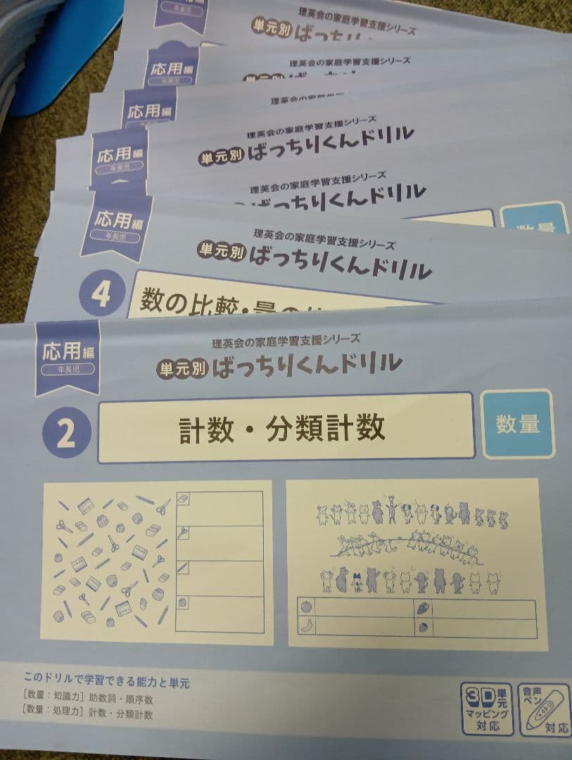 リニューアル版　単元別ばっちりくんドリル応用編　30冊　中古