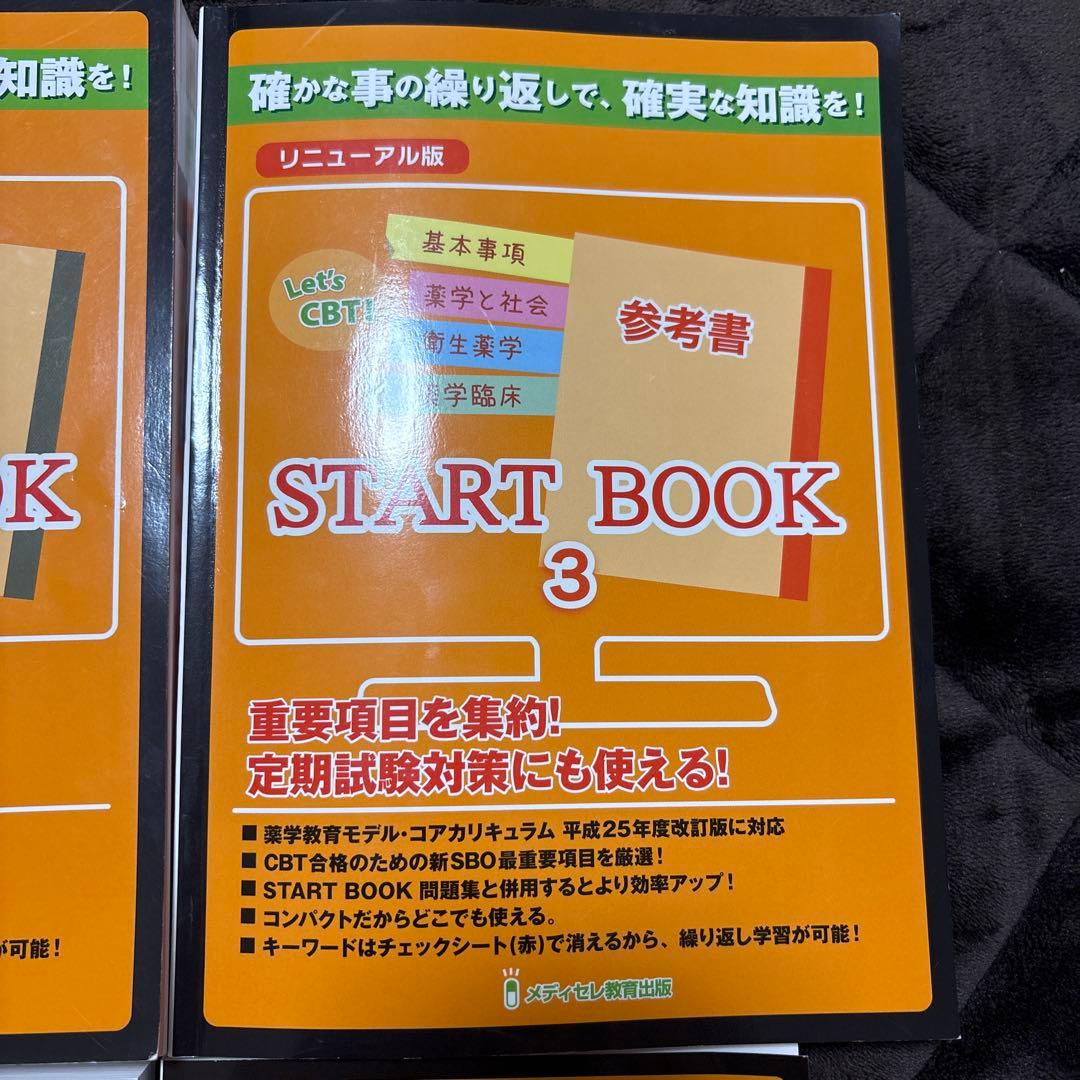 メディセレ「Let’s CBT START BOOK」シリーズ