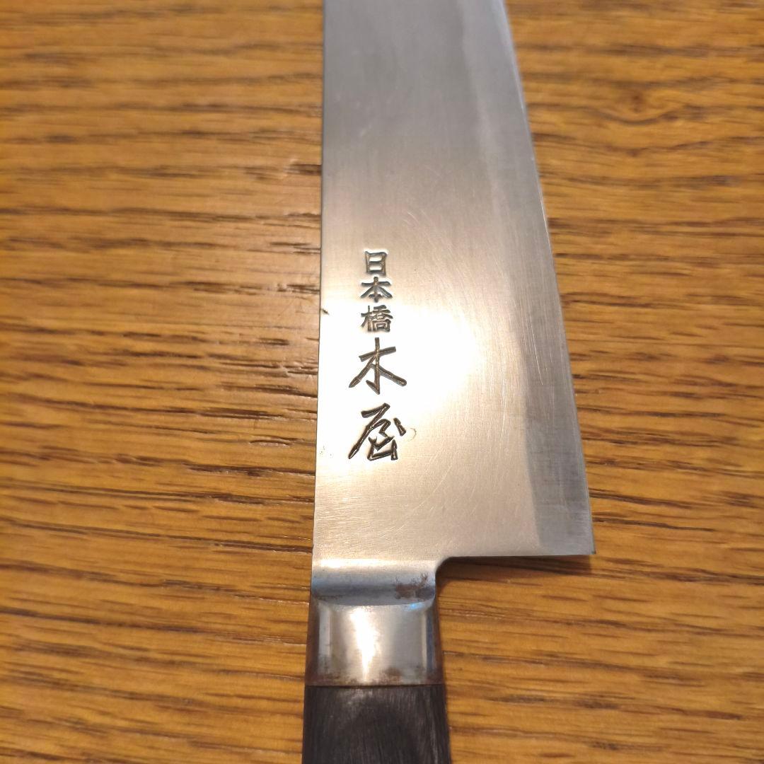 【新年割】木屋 梅治作 三徳包丁 刃渡約16cm