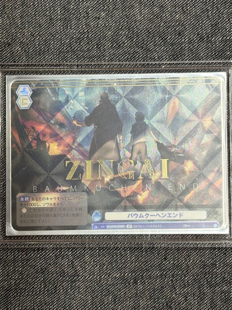 ヴァイスシュヴァルツブラウ ZINGAI 箔押しSPまとめ売り