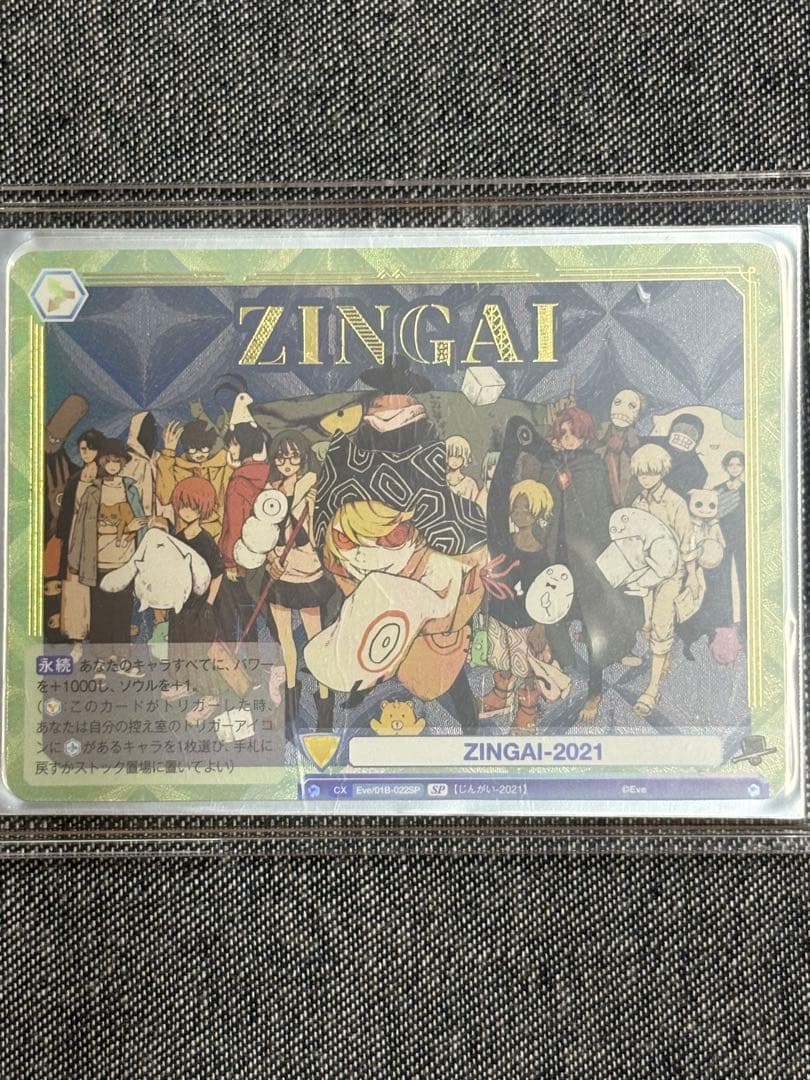 ヴァイスシュヴァルツブラウ ZINGAI 箔押しSPまとめ売り