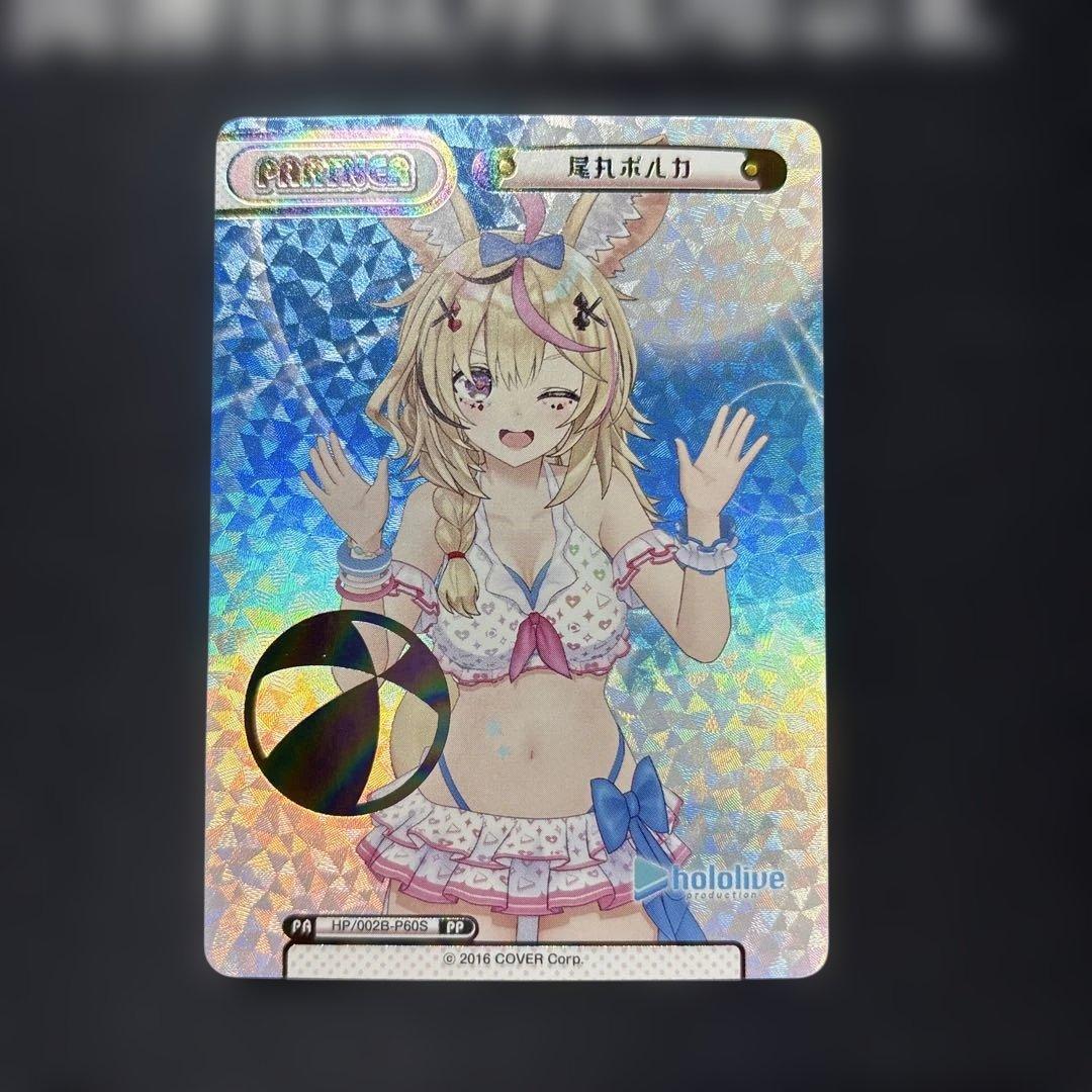 PR 尾丸ポルカ ホロライブ