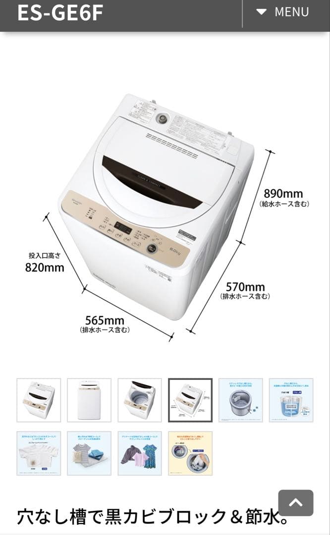 バウアーページです【SHARP】洗濯機 ES-GE6F 2022年製