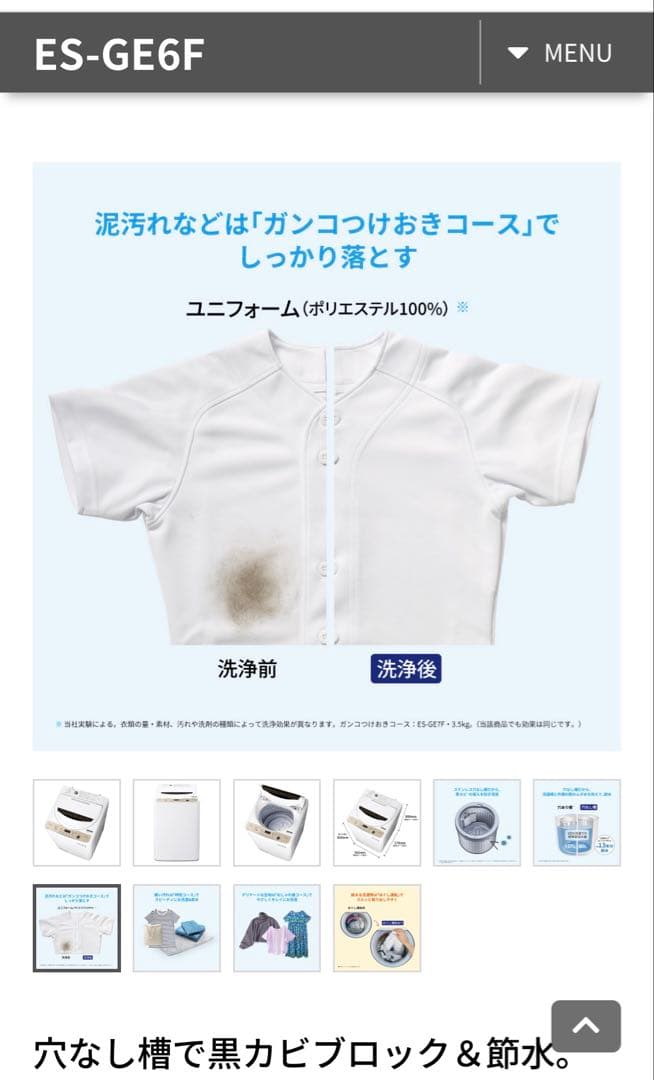 バウアーページです【SHARP】洗濯機 ES-GE6F 2022年製