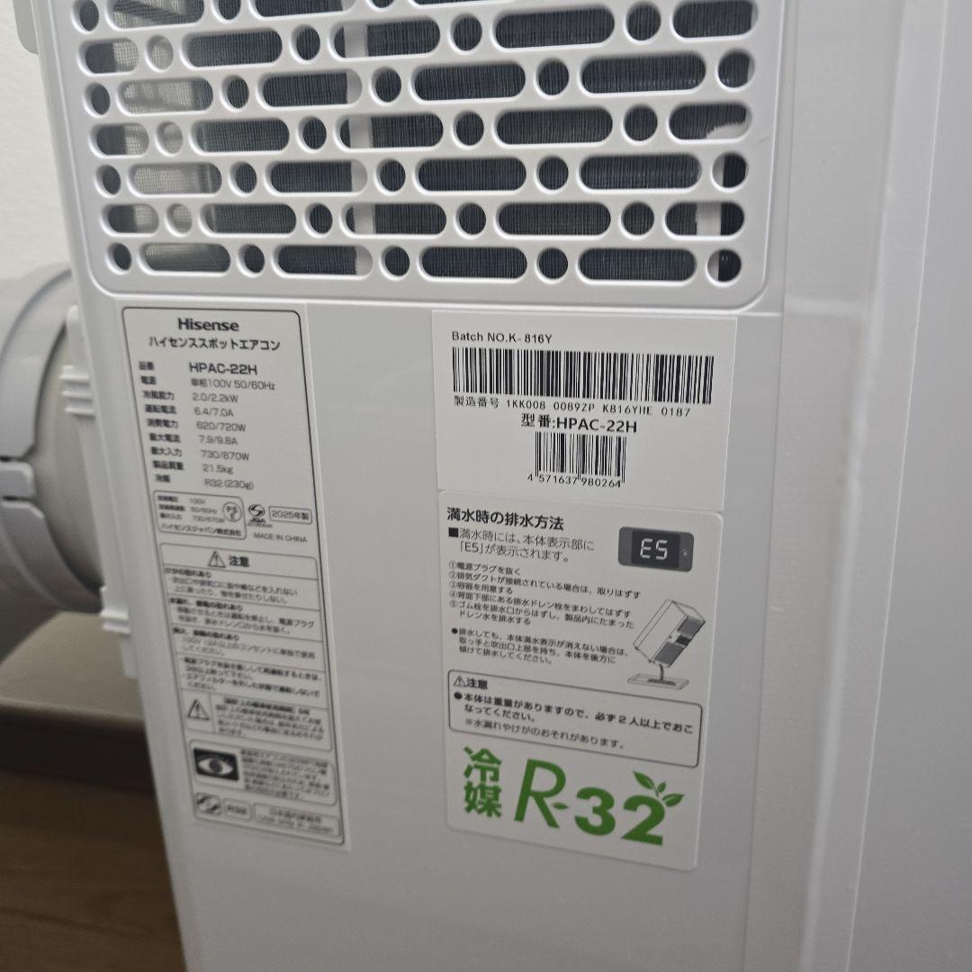 直接引き取り限定@東京都江東区】ハイセンス スポットエアコン HPAC-22H
