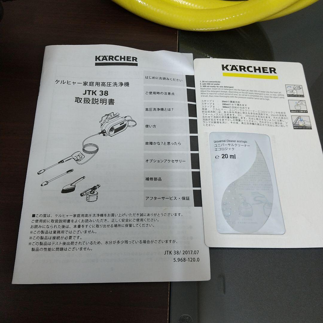 MD KARCHER ケルヒャー 17年製 JTK38 家庭用高圧洗浄機
