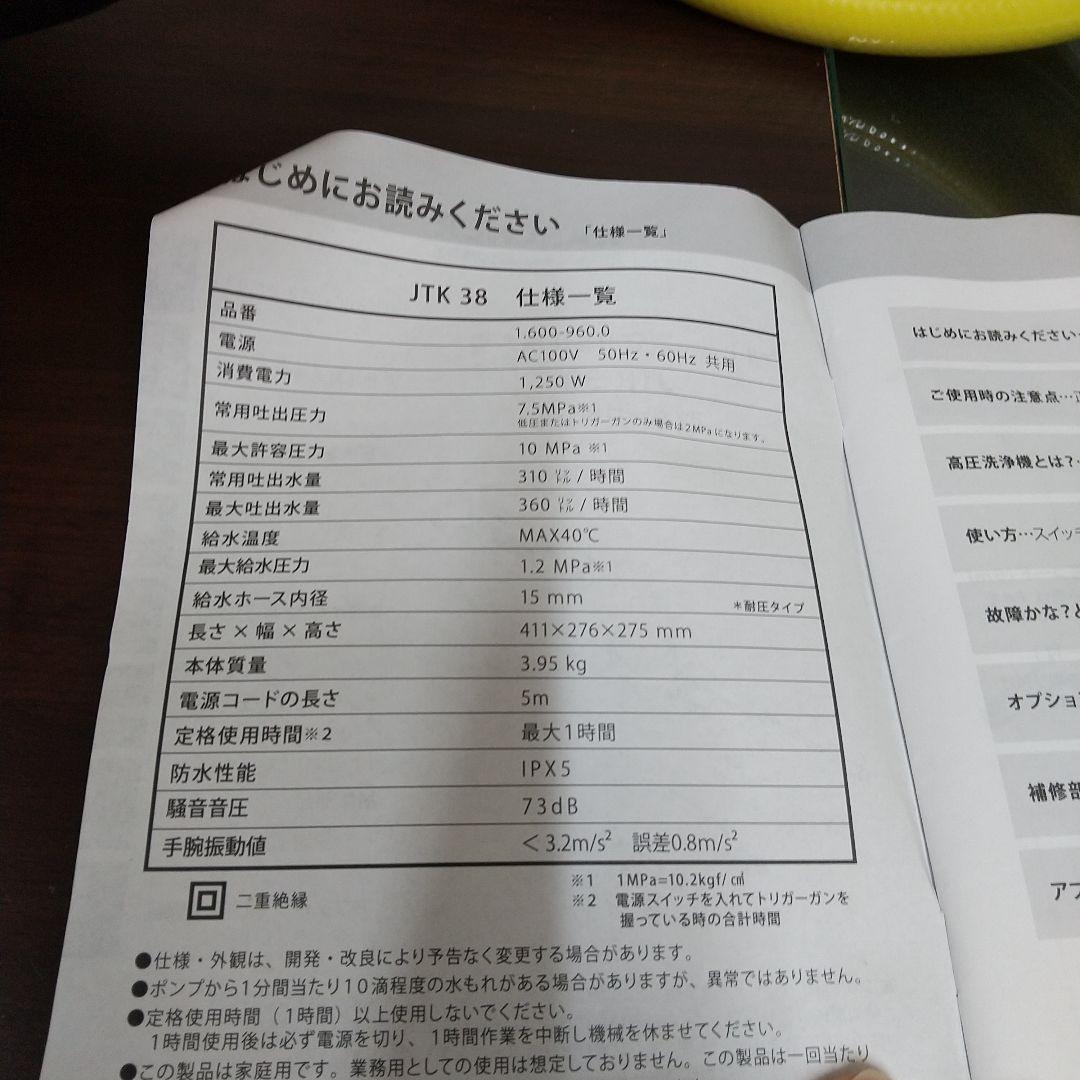 MD KARCHER ケルヒャー 17年製 JTK38 家庭用高圧洗浄機
