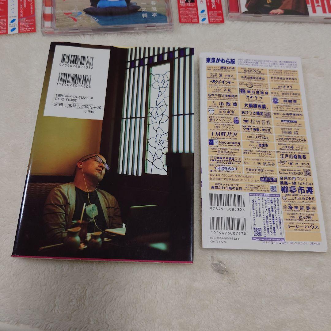 春風亭一之輔　落語　 CD　 本　まとめ売り