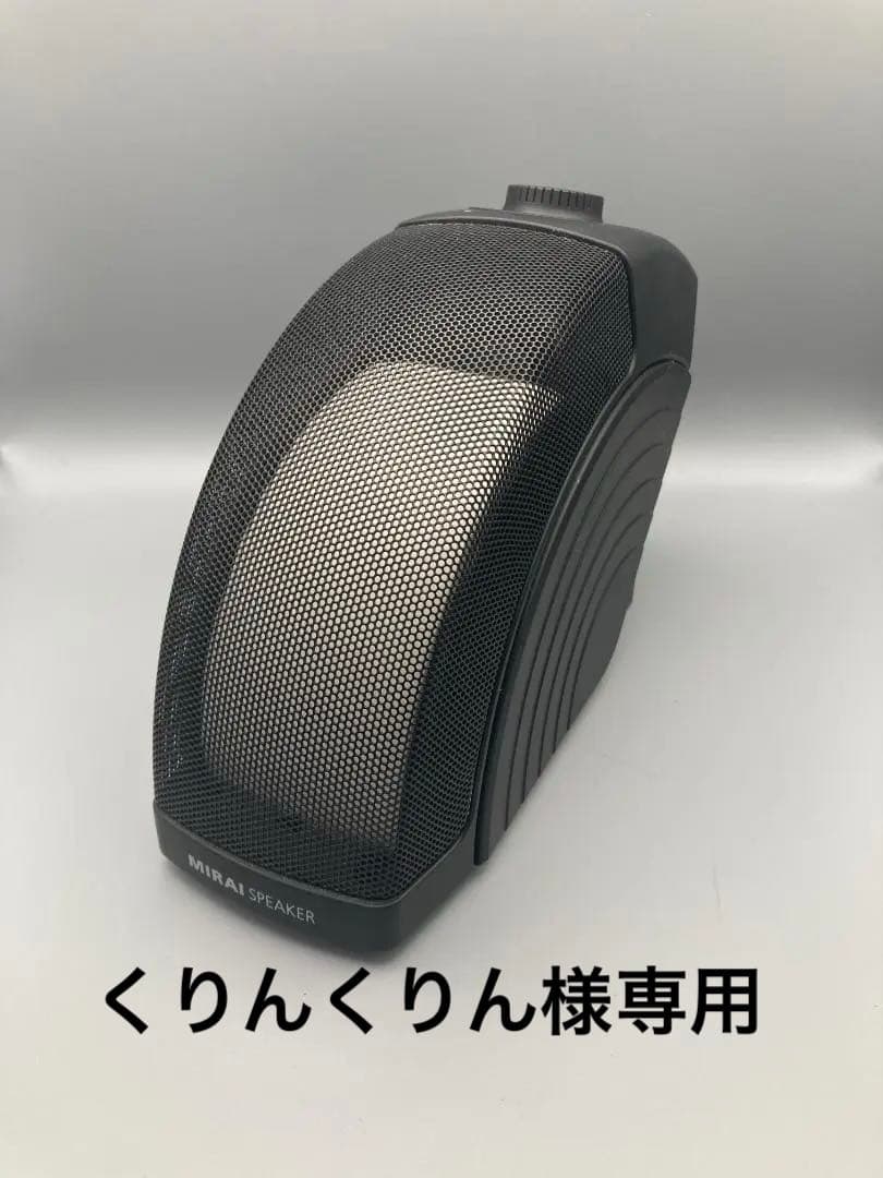 【手元スピーカー】MIRAI スピーカー  SF-MIRAIS