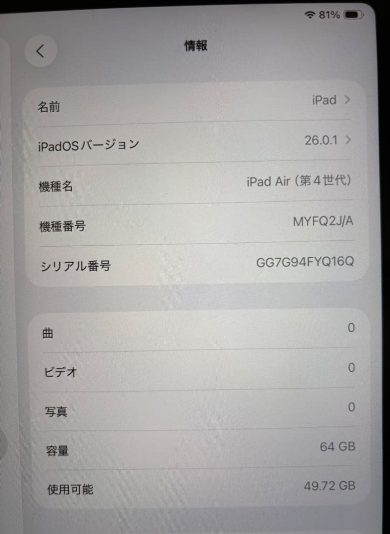 iPad Air 4世代　スカイブルー