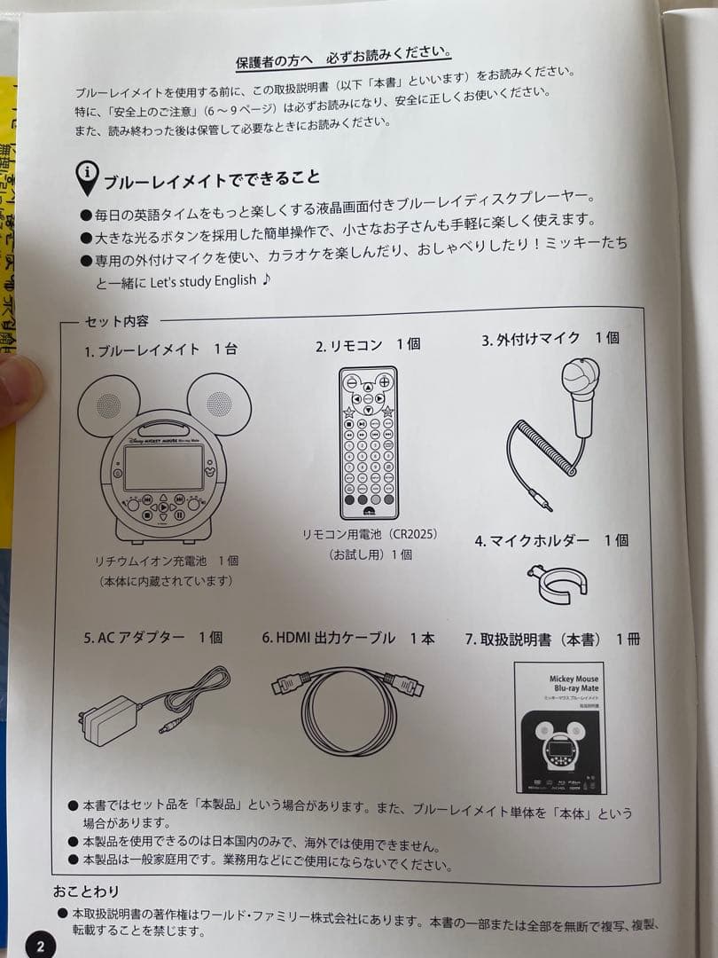 ディズニー英語システム　ミッキーメイト　ブルーレイプレーヤー　ディスク再生機器