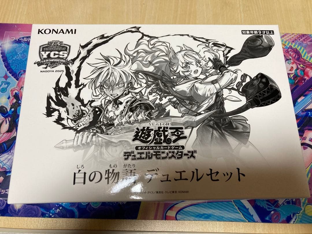 遊戯王 白の物語 デュエルセット ycsj 未開封