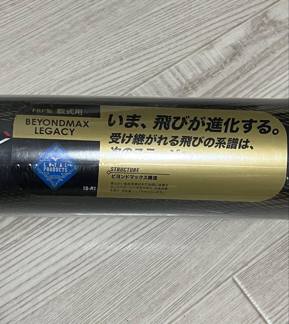 ビヨンドマックス レガシー 85cm ミドルバランス 新品未使用品 シュリンク付