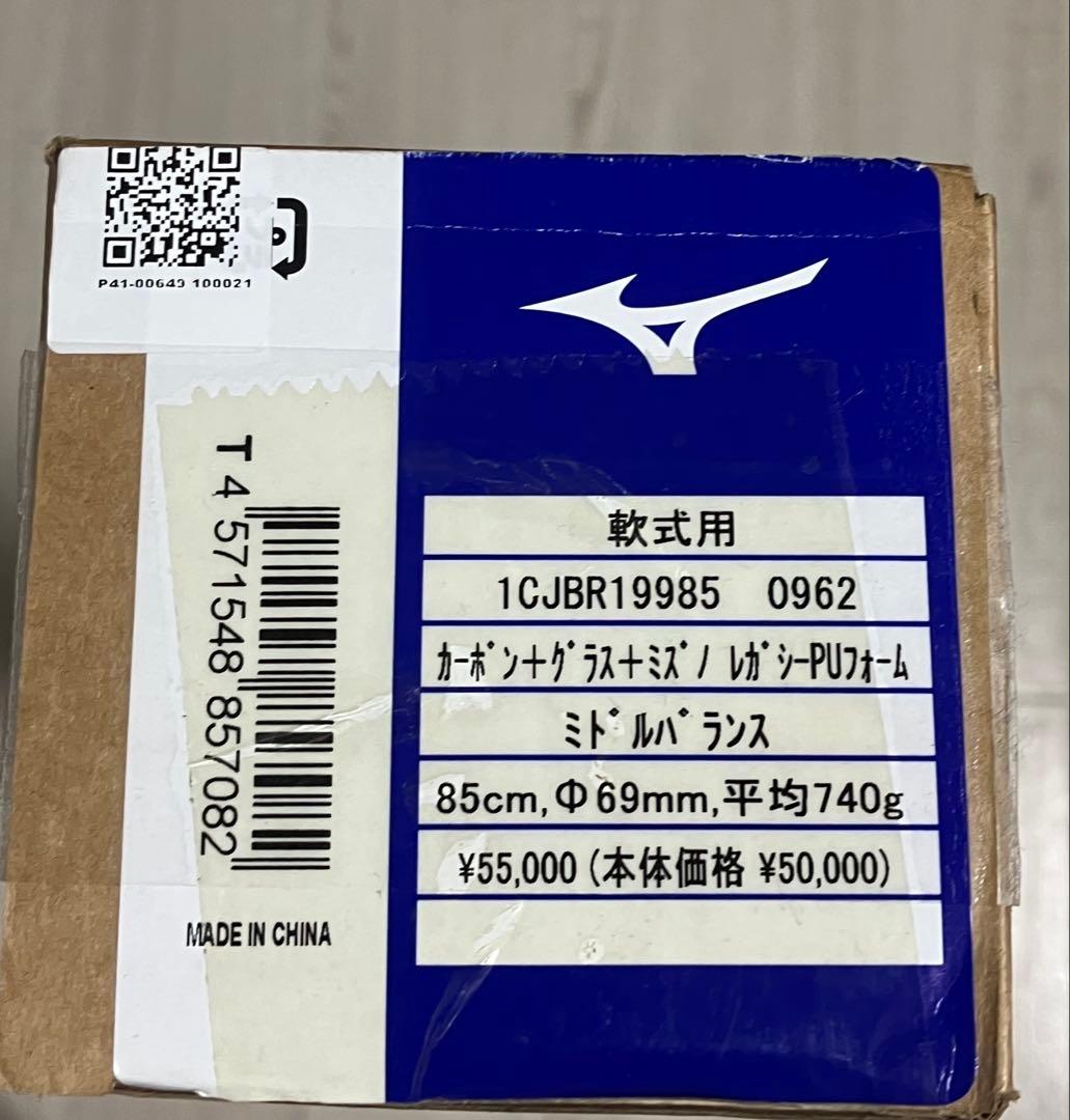 ビヨンドマックス レガシー 85cm ミドルバランス 新品未使用品 シュリンク付