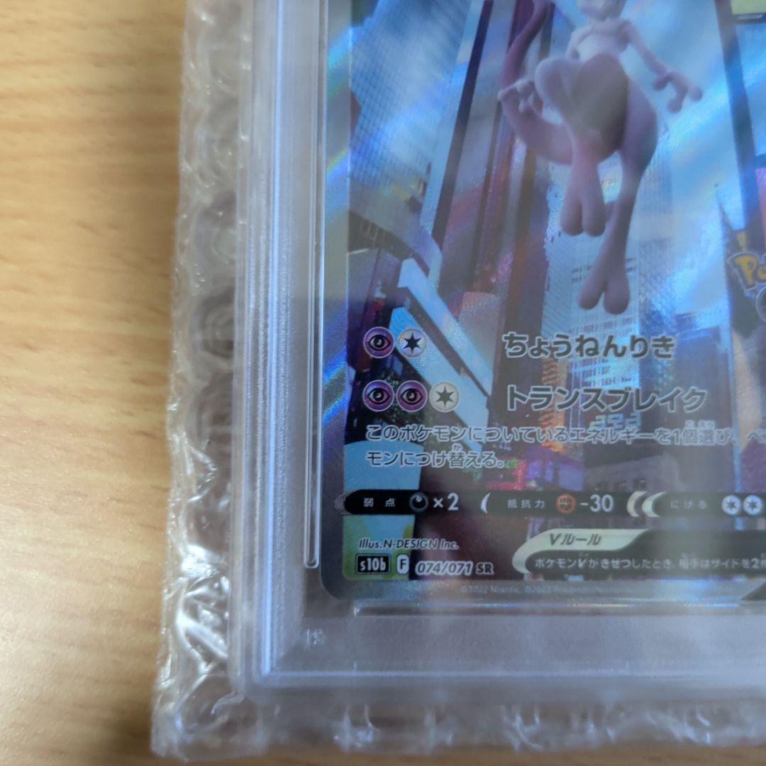 明日発送 ミュウツーV SR S10b Pokémon GO 　PSA10